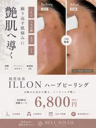 【ILLON】⭐︎韓国肌質改善⭐︎ハーブピーリング🌿初回6800円