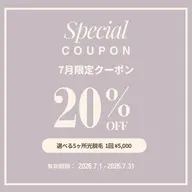 7月限定価格✨選べる5ヶ所光脱毛