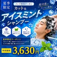 カット、ミントクイックスパ