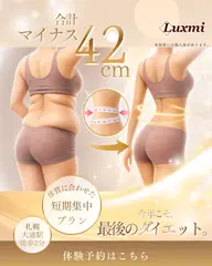 7月限定】マイナス42cm!短期チェンジプログラム 2980円