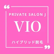 VIO脱毛