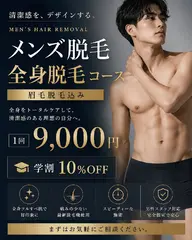 学割✨(一番人気🌟)全身脱毛コース9000円(税込)顔&vio込み