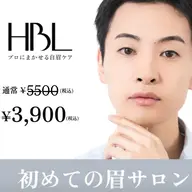 【メンズ初回HBL】清潔感アップ眉|第一印象が変わる自然眉 ¥3,900