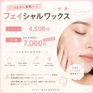 顔ワックス（全顔）