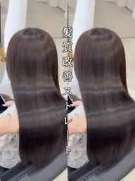 【美髪クーポン🫧✨️】 超高濃度水素ストレート ➕ TR