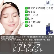 ❤️新規❤️MTリフトアップトリートメント