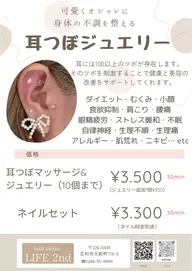 今、話題の!!耳つぼジュエリー💎
