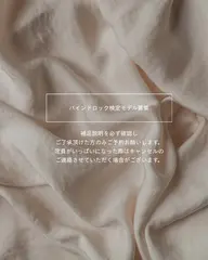 検定モデル限定1名様バインドロックカラーMIX70束提出用に写真7枚とらせていただきます。補足説明確認の上ご予約ください