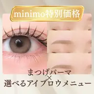 【minimo限定】まつげパーマ×選べるアイブロウメニュー《同時施術》※アイブロウメニューは補足説明をご確認ください