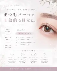 まつ毛パーマ