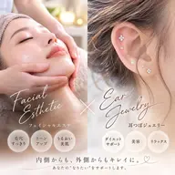 フェイシャルエステ+耳つぼジュエリー(3~6個)