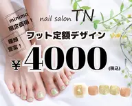【minimo限定】定額デザインオフ無し(フット)