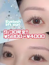 【9/30限定!クーポン】☆早い者勝ち☆まつげパーマ ¥5800→¥4000
