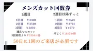 メンズカット回数券¥3300​〜​（1回目3300円2回目3520円3回目3850円の 3回チケット！）