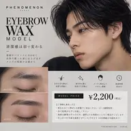 【メンズ眉毛ワックス】清潔感UP✨眉毛モデル募集