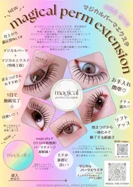 体験クーポン💛マジカルパーマエクステ(まつ毛パーマとエクステの同時施術) トリートメント込🌟 100本 ¥8200