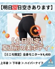 【27日土曜日限定🔥】脂肪撃退🔥ハイパーナイフ（上半身）or（下半身）症例モニター（60分⏰）→4400
