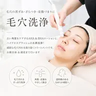 毛穴洗浄