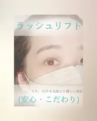 再来🩵【高持続ラッシュリフト】アイシャンプートリートメント付き