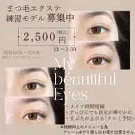 新人マツエク練習モデル(ナチュラル～100本)