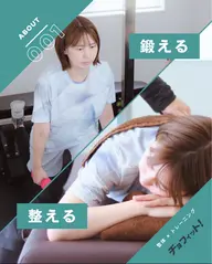 はじめての方へ|整体+施設体験