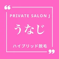 うなじ脱毛
