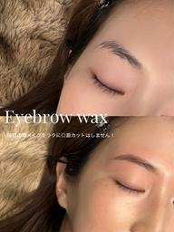 【産休復帰キャンペーン】美眉wax 【間引き込み】⚠️最低1週間は伸ばしてきて下さい⚠️