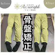 【下半身太り・腰痛・歪み改善】骨盤矯正💎初回¥4980