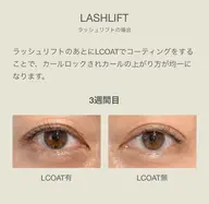 Lコート（LEDコート）まつ毛パーマで持続率アップ⤴️