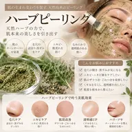 【つるんと陶器肌へ✨ハーブピーリング🌿】毛穴やざらつきが気になる方へ