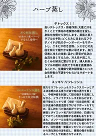 ハーブ蒸し30分お試し