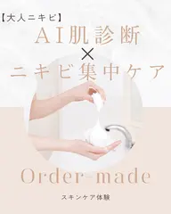 AI肌診断×ニキビ集中ケア
