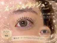 💓限定クーポン💓メーテルラッシュ.50%off°