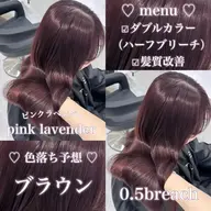 【暖色にしたい方】ブリーチなしダブルカラー＋髪質改善or Aujuaトリートメント ダメージせずしっかり染まる