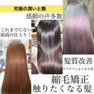 🏆満足度No. 1🏆同日OK|一日完結🎗プレミアム縮毛矯正+プレミアムカラー柔らかさ重視|ピンピンにならない