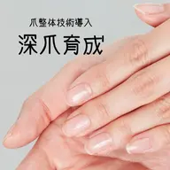 【ハンド】深爪育成/クリアorマット仕上げ（ケア含む）