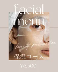 【保湿コース】エステが初めての方に✨負担なく肌を整える、ベーシックメンテナンスコース💆♀️