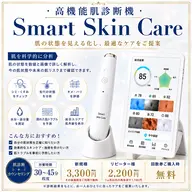 ✨9月開始✨ 肌診断 × 美肌カウンセリング