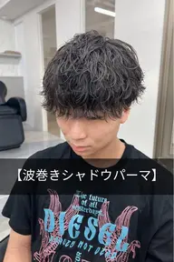【大人気】メンズカット+波巻きパーマ+髪質改善トリートメント¥12500→¥9000
