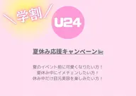 【U24/学割クーポン】選択可◎まつげパーマorパリジェンヌ¥5500→¥4400