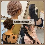 ヘアセット