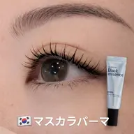 【新規☆平日限定☆】ラッシュリフト+韓国🇰🇷Blackマスカラコーティング付