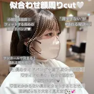 【U25限定】前髪縮毛矯正+顔周りカット