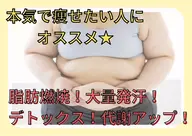 本気ダイエット★プレミアムコース