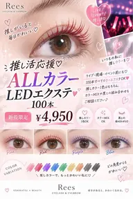🌈推し活応援♡ALLカラーLEDエクステ100本