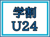 【U24応援】ヒゲ脱毛｜4000円