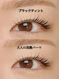 【10.11月限定メニュー】ブラックティント濃さと艶をプラス✨ナチュラルなのに、目力アップ🎀韓国ブラックティントパーマ