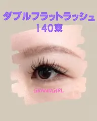 【オフ込み】高持続＆濃さUP ⤴️ダブルフラットラッシュ140束🧡アイシャンプー付き🫧