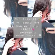 インナー、イヤリングカラー🩷(ブリーチ込)【土日祝+1100】