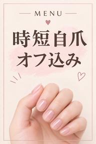 🧡時短・自爪・オフ込み🧡デザイン可、フィルイン可